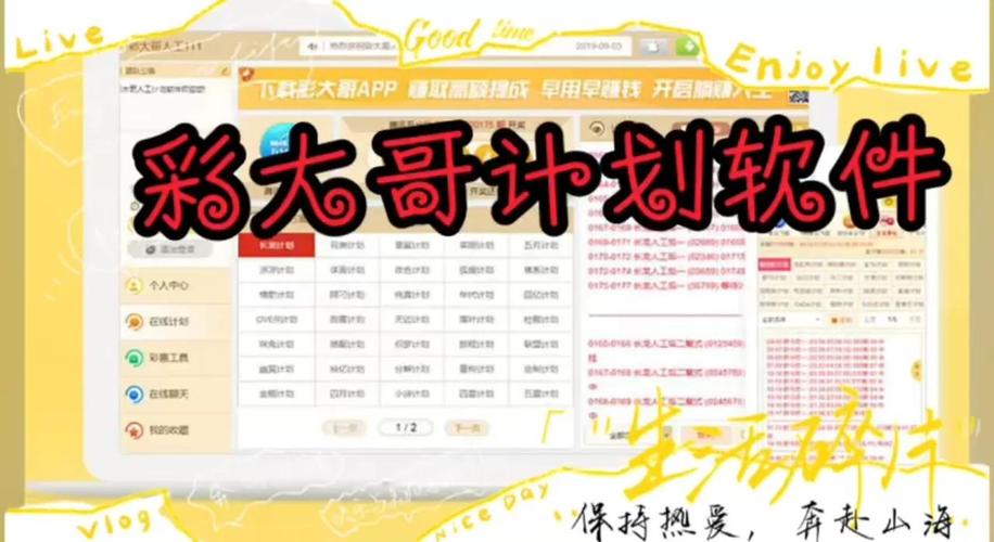 彩票预测软件哪个准？大神推荐几款预测神器