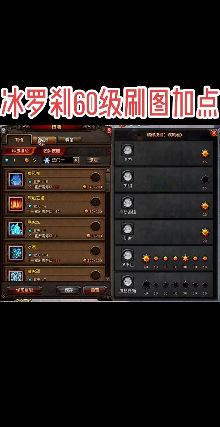 最强罗刹冰系加点方案：快速上手制霸战场