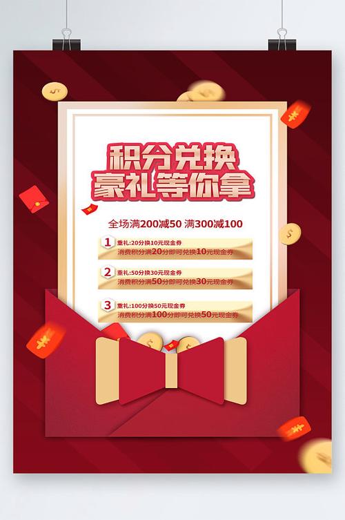 积分换礼品：海量好礼任你选，积分兑换，惊喜不断！
