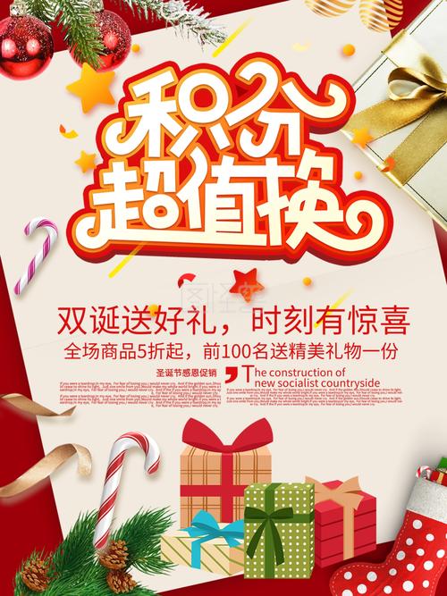 积分换礼品：海量好礼任你选，积分兑换，惊喜不断！