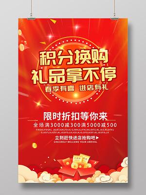 积分换礼品：海量好礼任你选，积分兑换，惊喜不断！