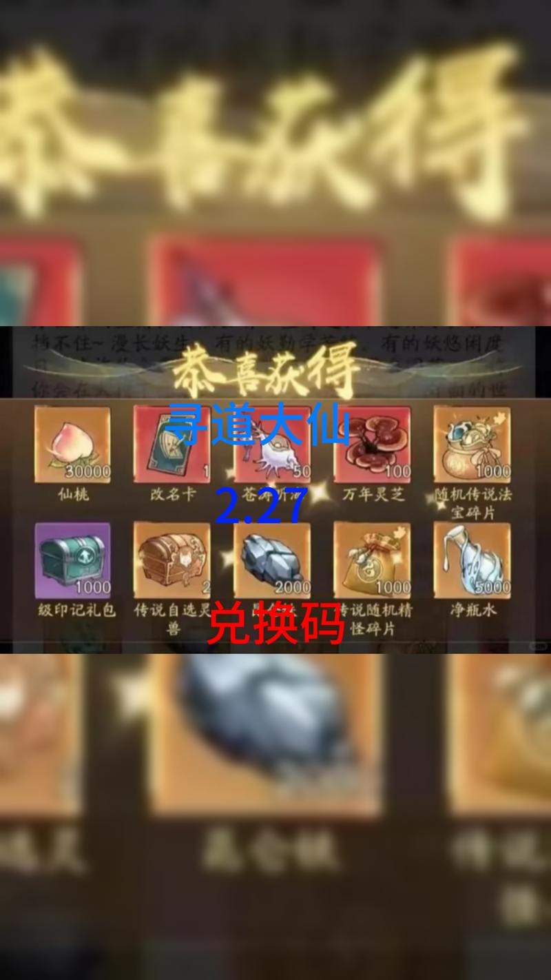 神仙道激活码汇总：海量礼包等你来兑换