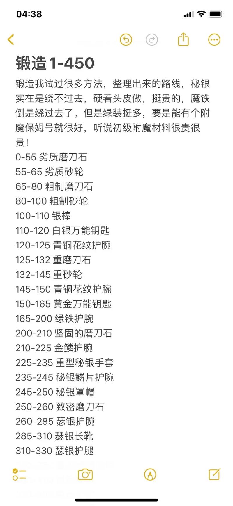 炼金术攻略：1-450级快速冲级，附详细材料计算